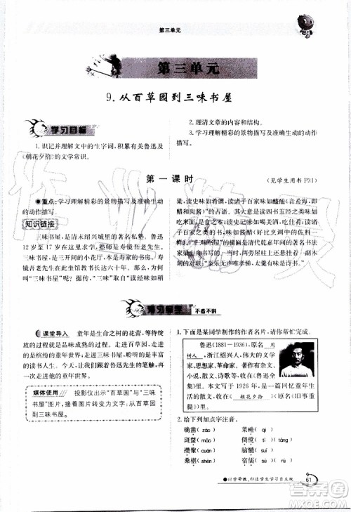 金太阳教育2019年金太阳导学案语文七年级上册创新版参考答案 金太阳教育2019年金太阳导学案语文七年级上册创新版参考答案