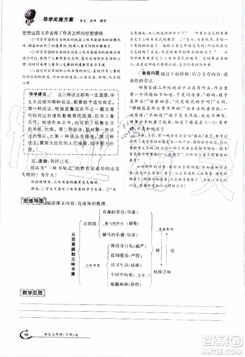 金太阳教育2019年金太阳导学案语文七年级上册创新版参考答案