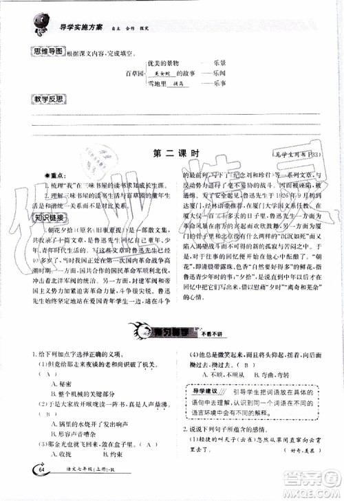 金太阳教育2019年金太阳导学案语文七年级上册创新版参考答案 金太阳教育2019年金太阳导学案语文七年级上册创新版参考答案