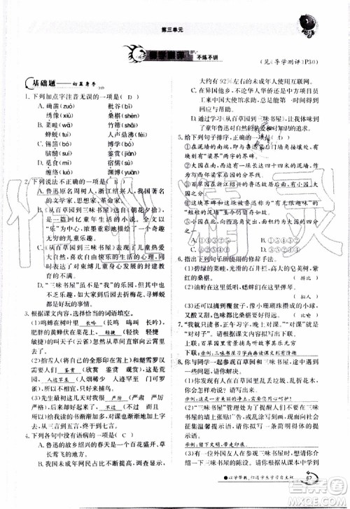 金太阳教育2019年金太阳导学案语文七年级上册创新版参考答案 金太阳教育2019年金太阳导学案语文七年级上册创新版参考答案
