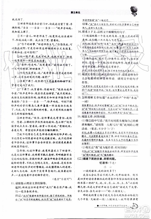 金太阳教育2019年金太阳导学案语文七年级上册创新版参考答案 金太阳教育2019年金太阳导学案语文七年级上册创新版参考答案