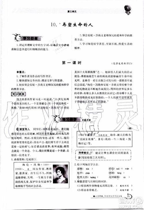 金太阳教育2019年金太阳导学案语文七年级上册创新版参考答案 金太阳教育2019年金太阳导学案语文七年级上册创新版参考答案