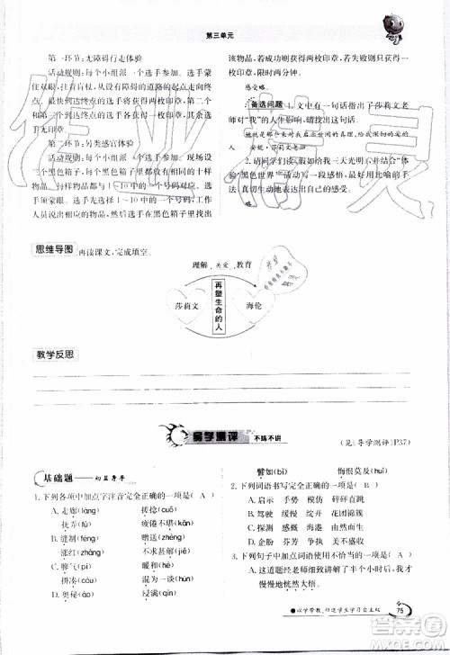 金太阳教育2019年金太阳导学案语文七年级上册创新版参考答案 金太阳教育2019年金太阳导学案语文七年级上册创新版参考答案