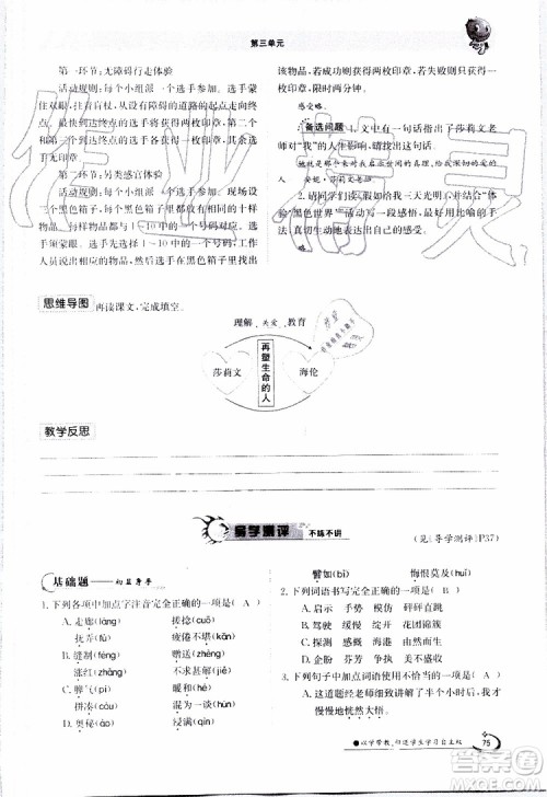 金太阳教育2019年金太阳导学案语文七年级上册创新版参考答案