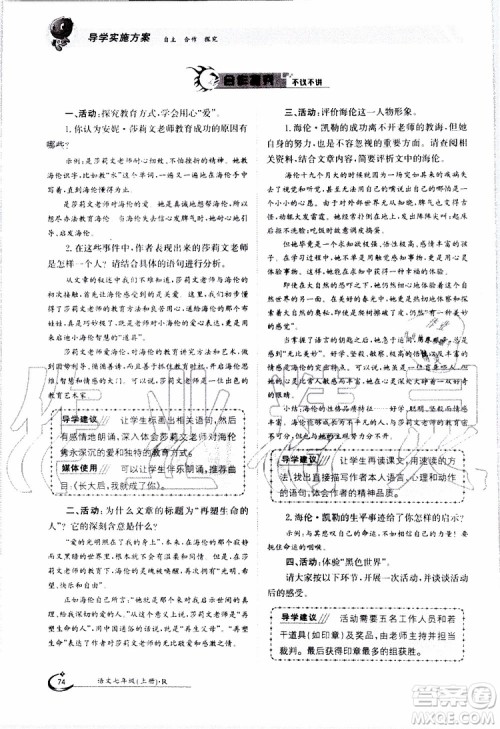 金太阳教育2019年金太阳导学案语文七年级上册创新版参考答案 金太阳教育2019年金太阳导学案语文七年级上册创新版参考答案