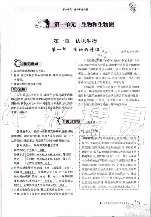 金太阳教育2019年金太阳导学案生物七年级上册创新版参考答案 金太阳教育2019年金太阳导学案生物七年级上册创新版参考答案