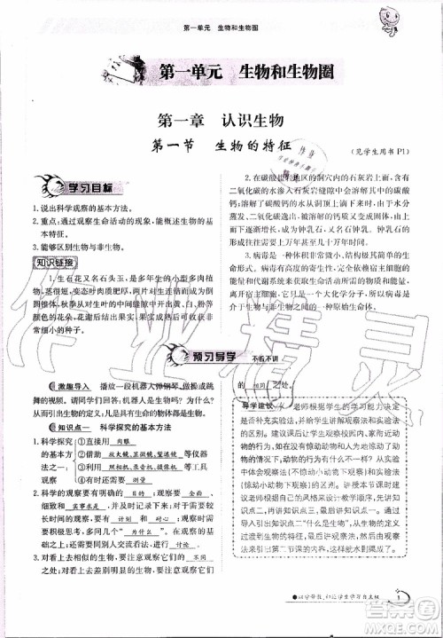 金太阳教育2019年金太阳导学案生物七年级上册创新版参考答案