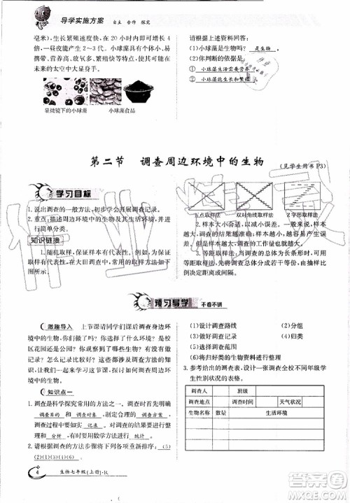 金太阳教育2019年金太阳导学案生物七年级上册创新版参考答案