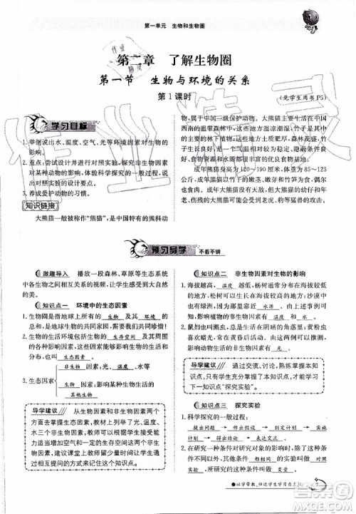 金太阳教育2019年金太阳导学案生物七年级上册创新版参考答案 金太阳教育2019年金太阳导学案生物七年级上册创新版参考答案