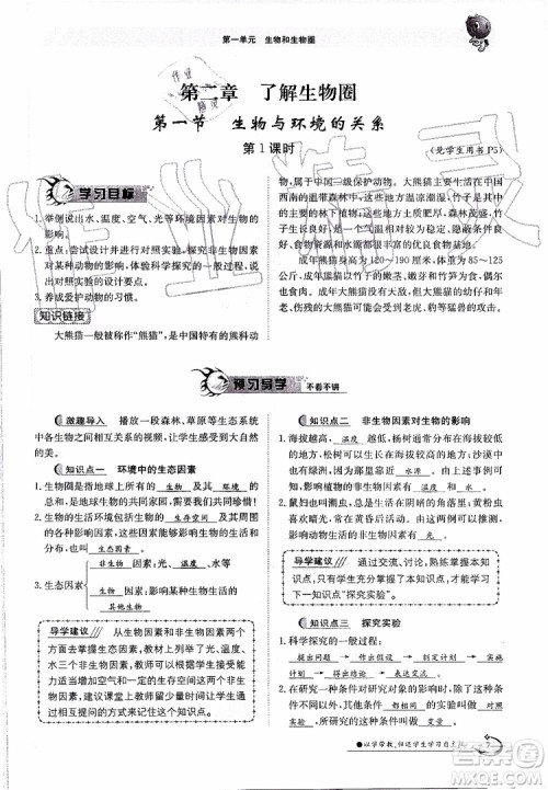 金太阳教育2019年金太阳导学案生物七年级上册创新版参考答案