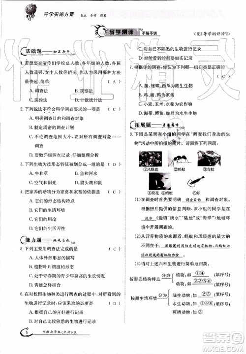 金太阳教育2019年金太阳导学案生物七年级上册创新版参考答案