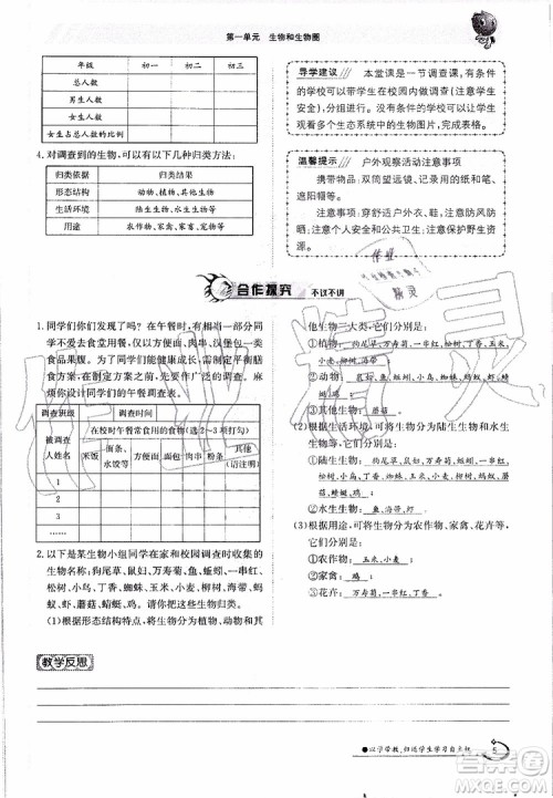 金太阳教育2019年金太阳导学案生物七年级上册创新版参考答案 金太阳教育2019年金太阳导学案生物七年级上册创新版参考答案