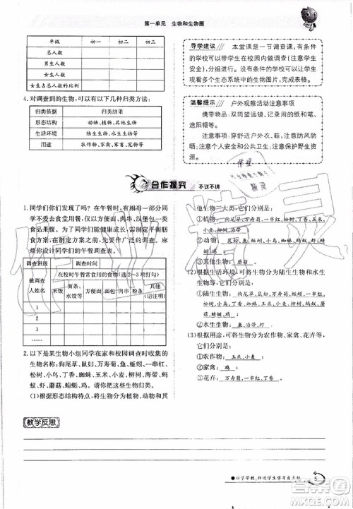 金太阳教育2019年金太阳导学案生物七年级上册创新版参考答案