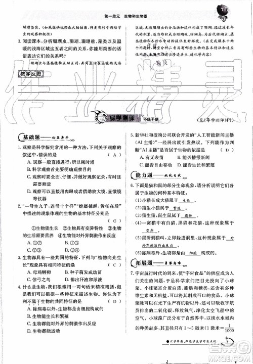 金太阳教育2019年金太阳导学案生物七年级上册创新版参考答案