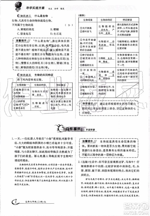 金太阳教育2019年金太阳导学案生物七年级上册创新版参考答案 金太阳教育2019年金太阳导学案生物七年级上册创新版参考答案