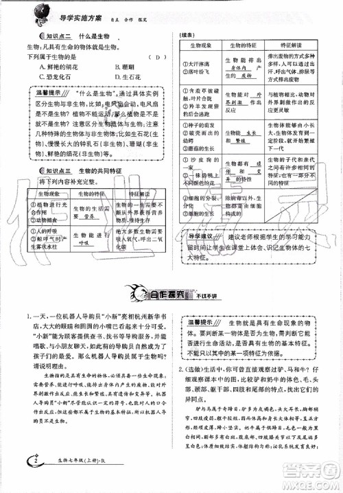 金太阳教育2019年金太阳导学案生物七年级上册创新版参考答案