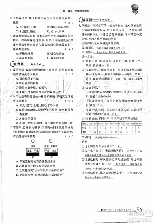 金太阳教育2019年金太阳导学案生物七年级上册创新版参考答案