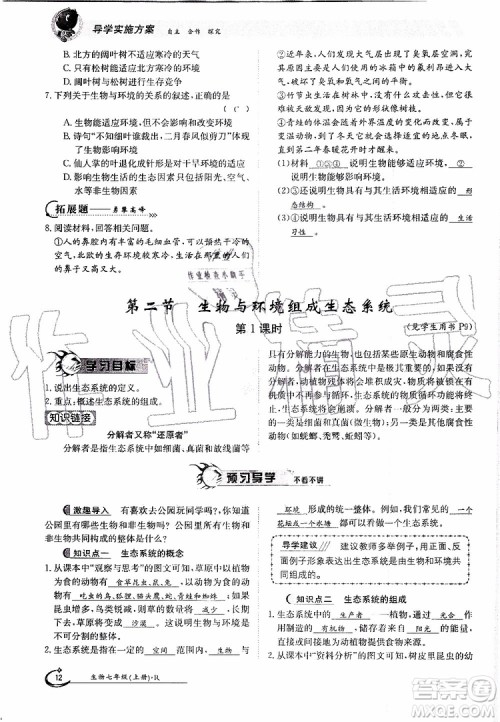 金太阳教育2019年金太阳导学案生物七年级上册创新版参考答案