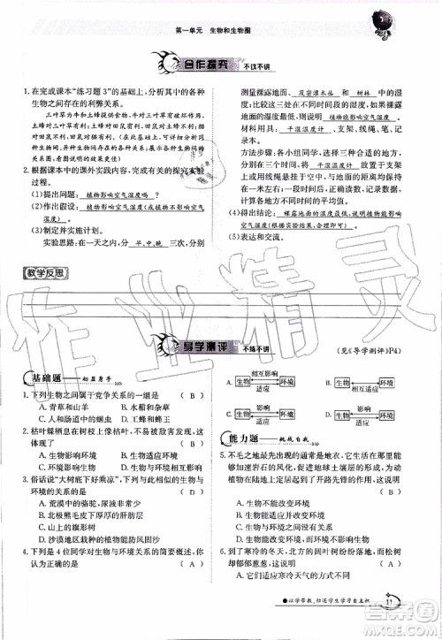 金太阳教育2019年金太阳导学案生物七年级上册创新版参考答案