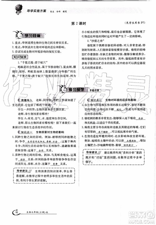 金太阳教育2019年金太阳导学案生物七年级上册创新版参考答案 金太阳教育2019年金太阳导学案生物七年级上册创新版参考答案
