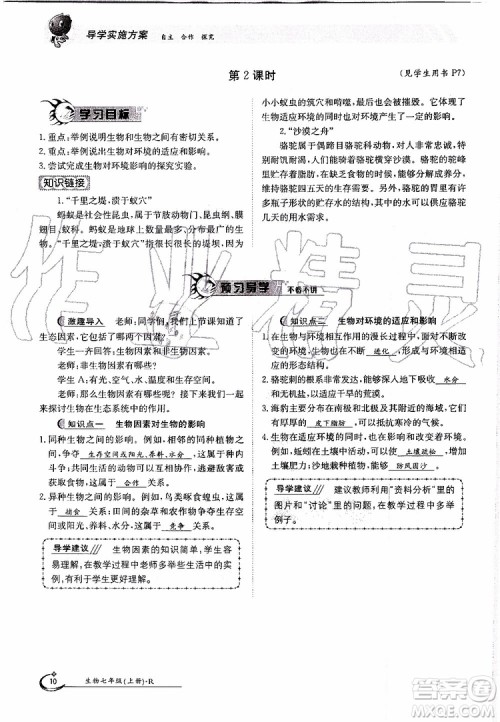 金太阳教育2019年金太阳导学案生物七年级上册创新版参考答案