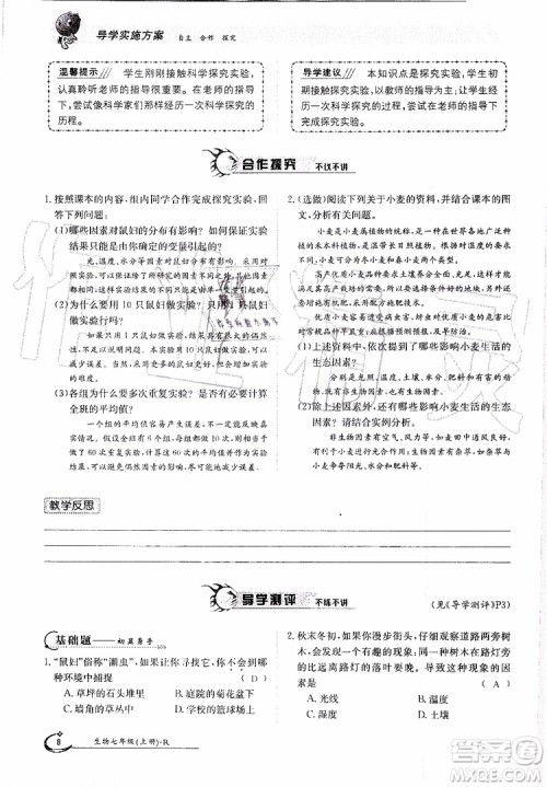 金太阳教育2019年金太阳导学案生物七年级上册创新版参考答案 金太阳教育2019年金太阳导学案生物七年级上册创新版参考答案