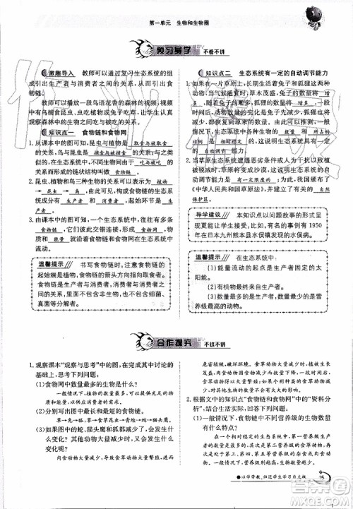 金太阳教育2019年金太阳导学案生物七年级上册创新版参考答案 金太阳教育2019年金太阳导学案生物七年级上册创新版参考答案