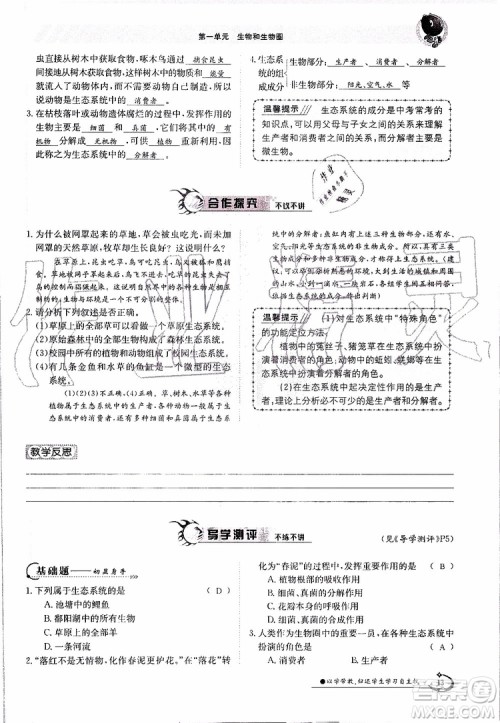金太阳教育2019年金太阳导学案生物七年级上册创新版参考答案 金太阳教育2019年金太阳导学案生物七年级上册创新版参考答案