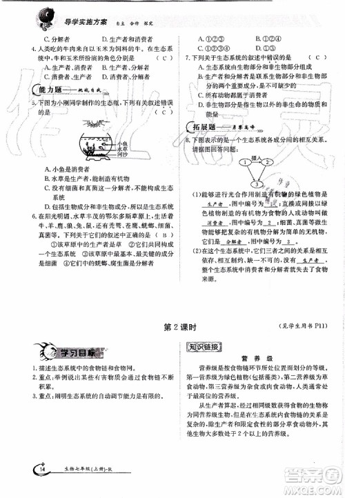 金太阳教育2019年金太阳导学案生物七年级上册创新版参考答案 金太阳教育2019年金太阳导学案生物七年级上册创新版参考答案