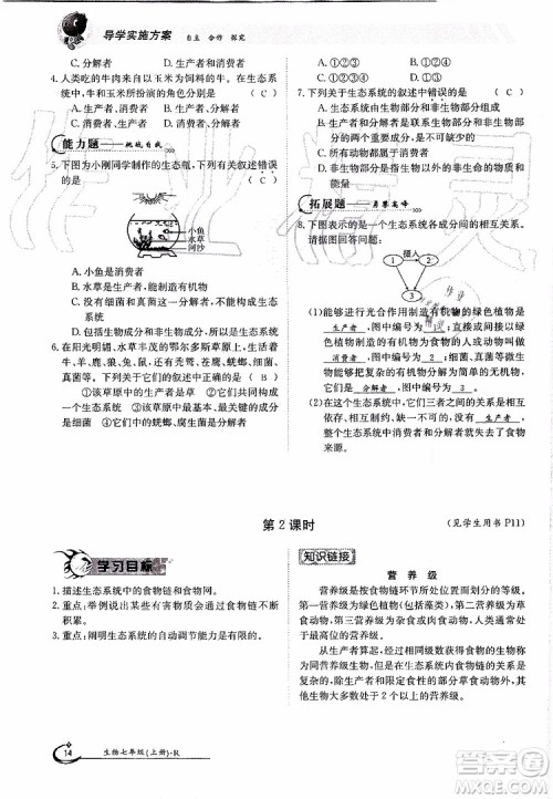 金太阳教育2019年金太阳导学案生物七年级上册创新版参考答案