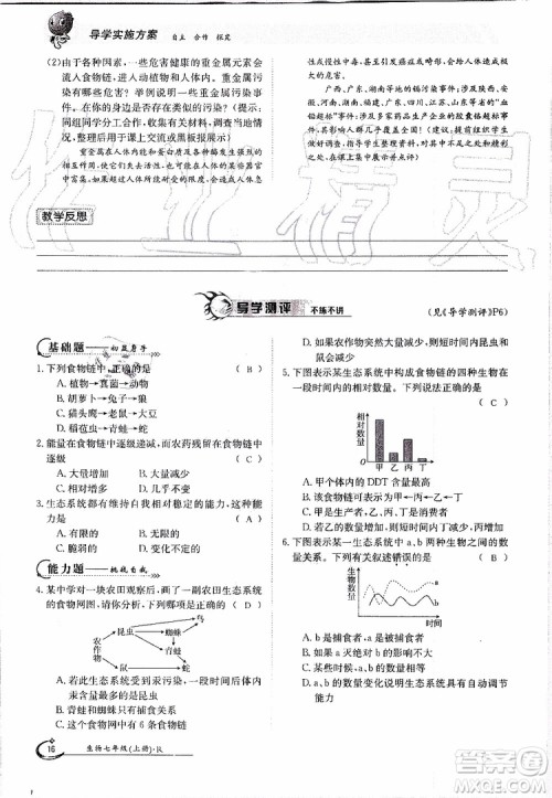 金太阳教育2019年金太阳导学案生物七年级上册创新版参考答案