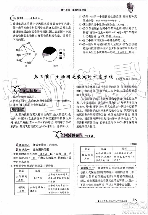 金太阳教育2019年金太阳导学案生物七年级上册创新版参考答案 金太阳教育2019年金太阳导学案生物七年级上册创新版参考答案