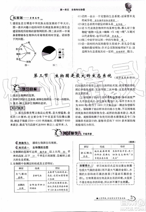 金太阳教育2019年金太阳导学案生物七年级上册创新版参考答案