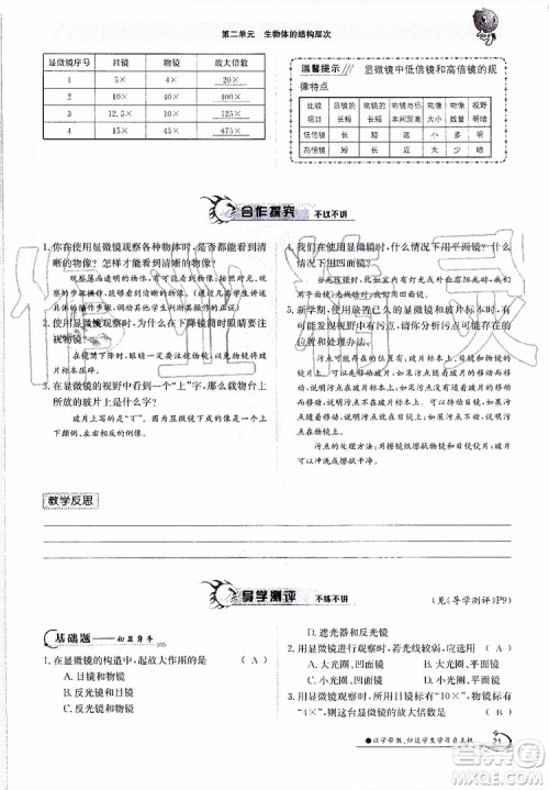 金太阳教育2019年金太阳导学案生物七年级上册创新版参考答案