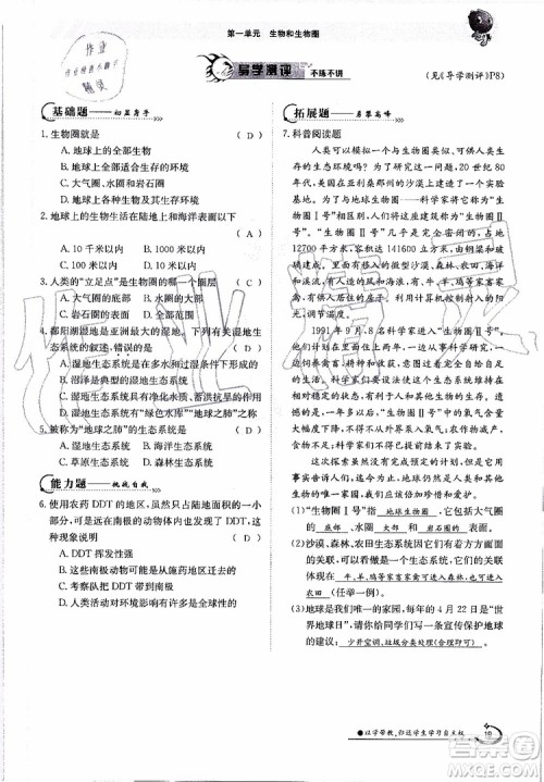 金太阳教育2019年金太阳导学案生物七年级上册创新版参考答案 金太阳教育2019年金太阳导学案生物七年级上册创新版参考答案