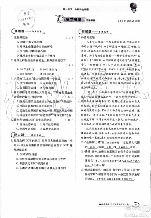 金太阳教育2019年金太阳导学案生物七年级上册创新版参考答案