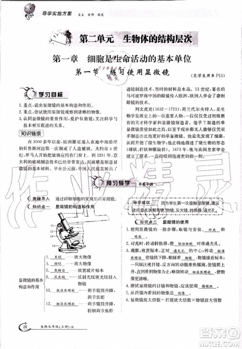 金太阳教育2019年金太阳导学案生物七年级上册创新版参考答案 金太阳教育2019年金太阳导学案生物七年级上册创新版参考答案