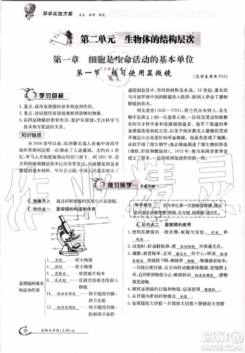 金太阳教育2019年金太阳导学案生物七年级上册创新版参考答案