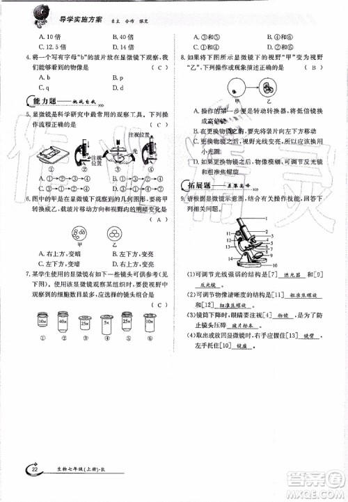 金太阳教育2019年金太阳导学案生物七年级上册创新版参考答案