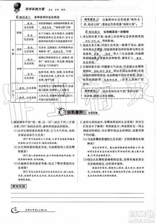 金太阳教育2019年金太阳导学案生物七年级上册创新版参考答案 金太阳教育2019年金太阳导学案生物七年级上册创新版参考答案