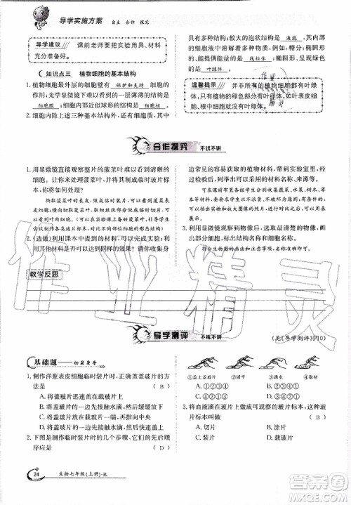 金太阳教育2019年金太阳导学案生物七年级上册创新版参考答案