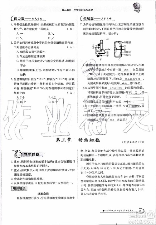 金太阳教育2019年金太阳导学案生物七年级上册创新版参考答案