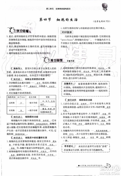 金太阳教育2019年金太阳导学案生物七年级上册创新版参考答案 金太阳教育2019年金太阳导学案生物七年级上册创新版参考答案