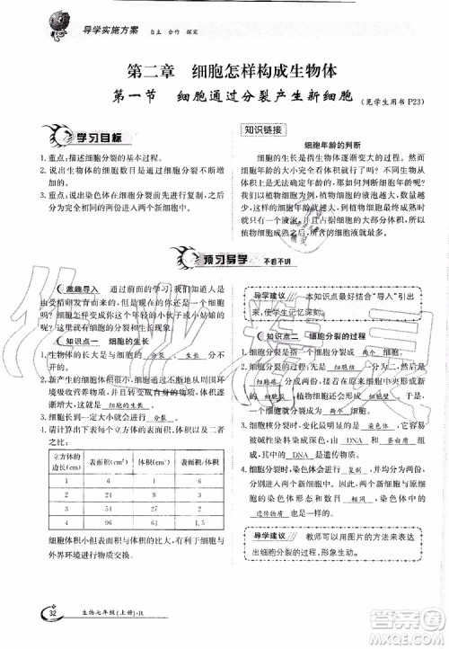 金太阳教育2019年金太阳导学案生物七年级上册创新版参考答案