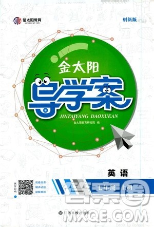 金太阳教育2019年金太阳导学案英语七年级上册创新版参考答案