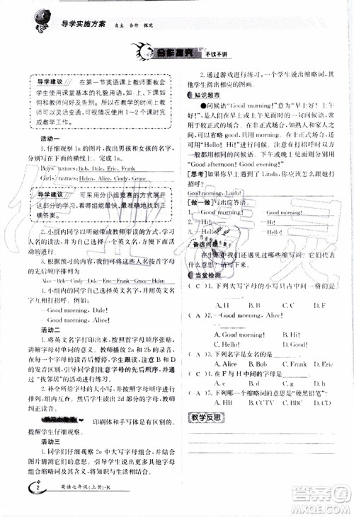 金太阳教育2019年金太阳导学案英语七年级上册创新版参考答案