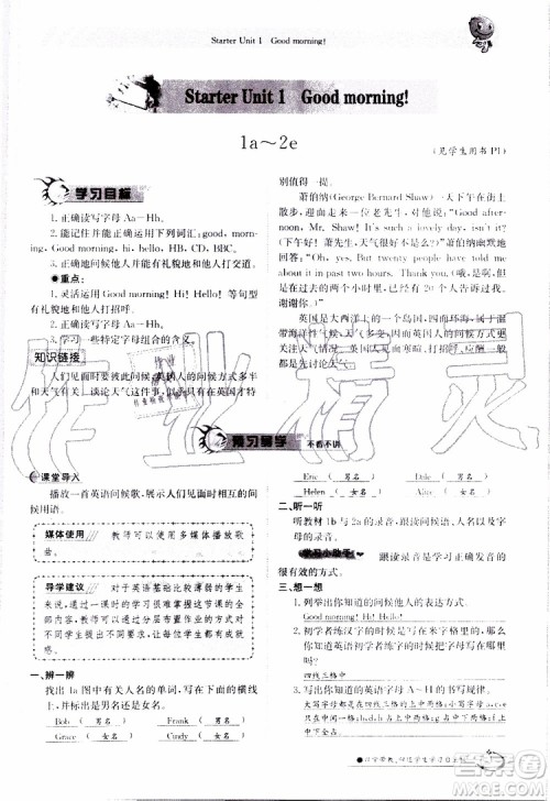 金太阳教育2019年金太阳导学案英语七年级上册创新版参考答案