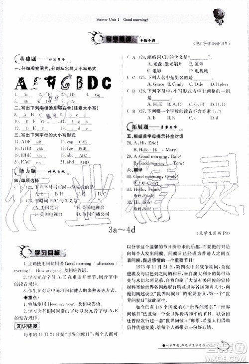 金太阳教育2019年金太阳导学案英语七年级上册创新版参考答案