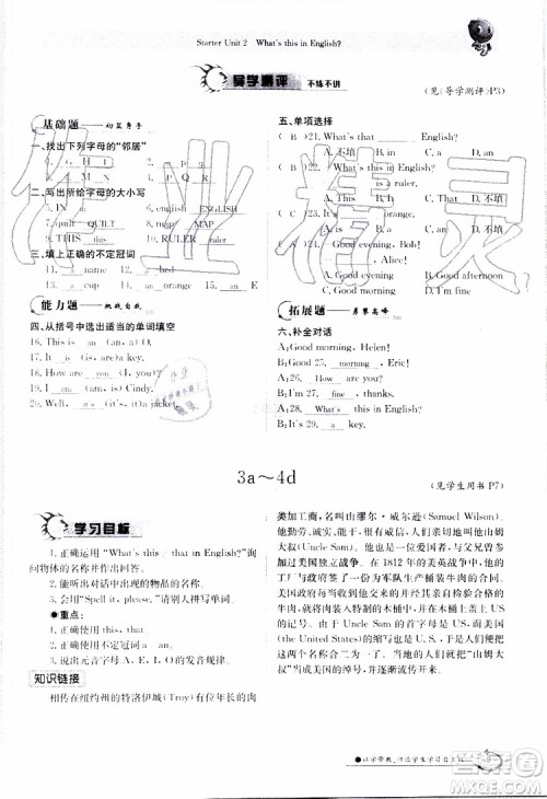 金太阳教育2019年金太阳导学案英语七年级上册创新版参考答案