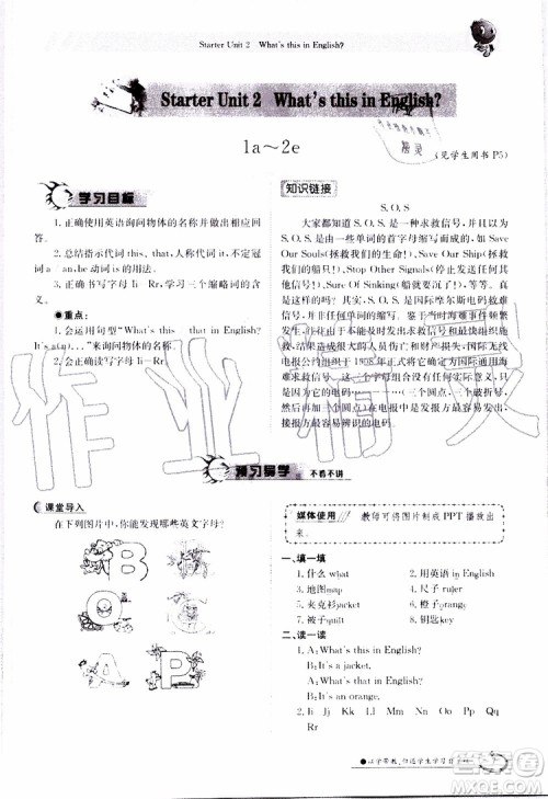 金太阳教育2019年金太阳导学案英语七年级上册创新版参考答案